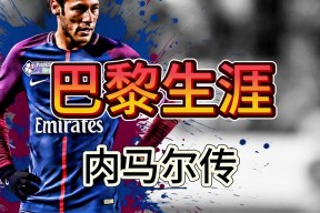 华体会hth-莱比锡战平巴黎圣日耳曼,内马尔梅开二度德甲